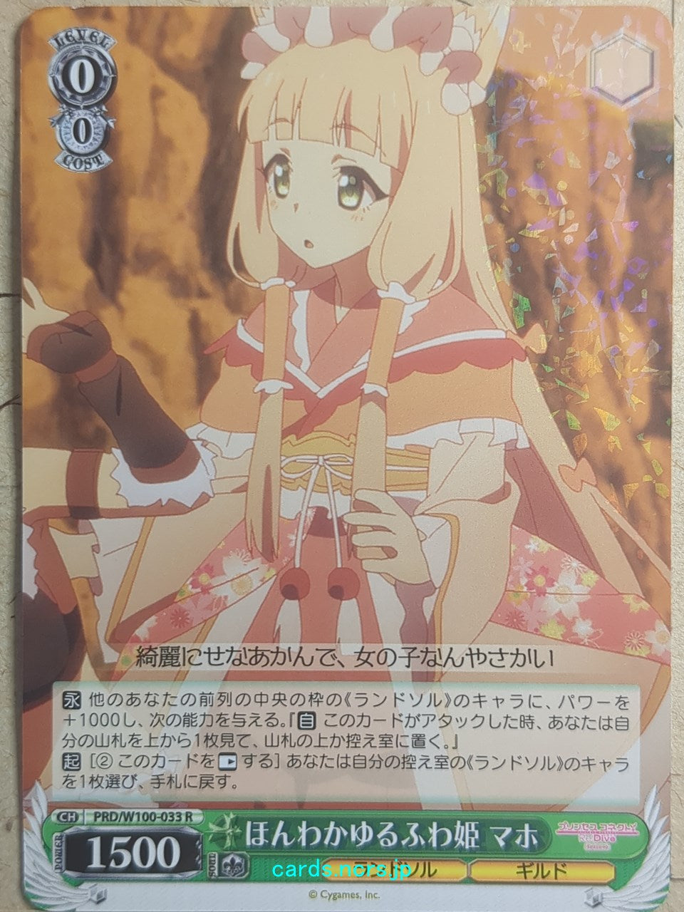 Weiss Schwarz Princess Connect PRD/W100-033R R Maho Trading Card NM