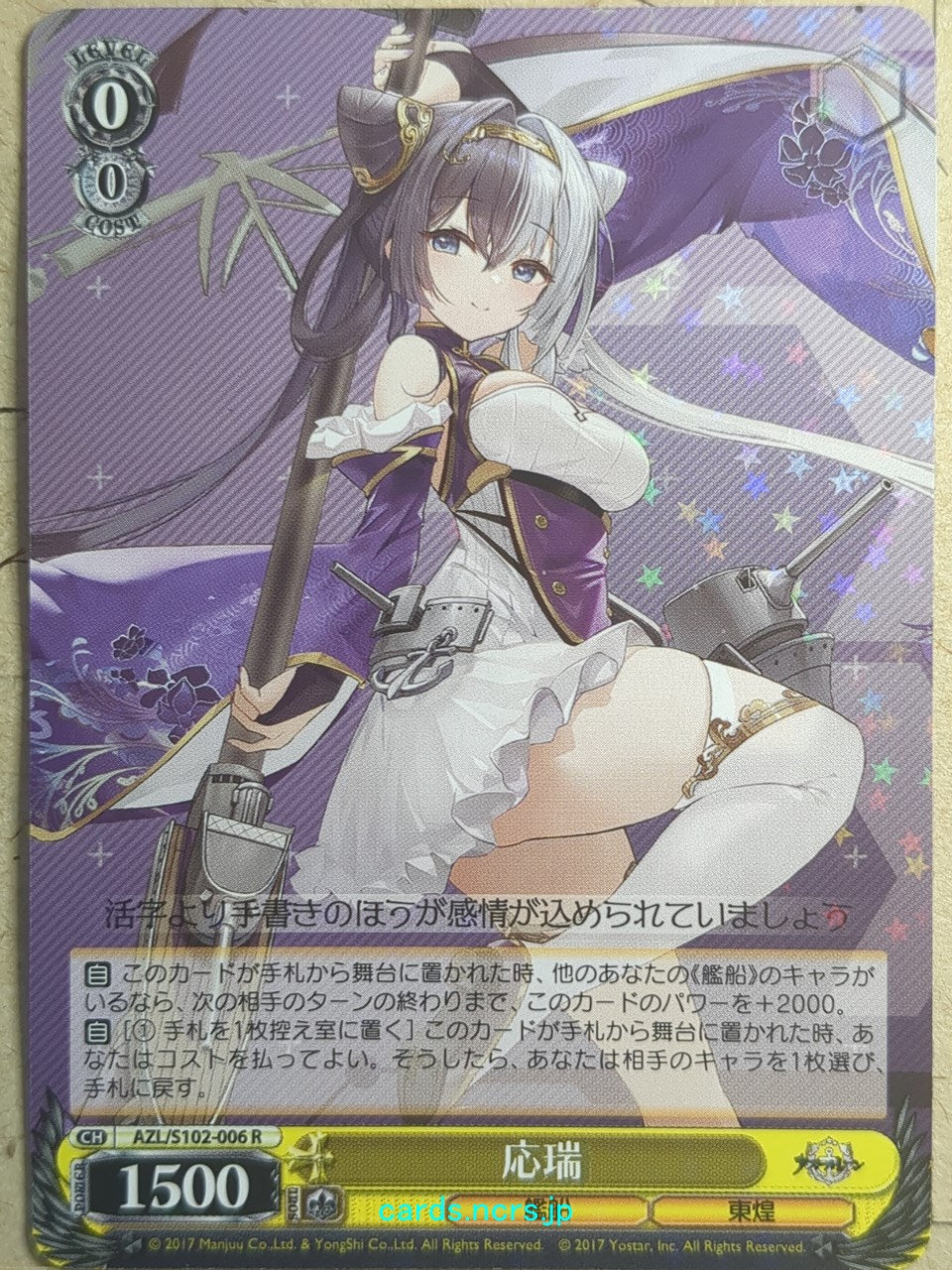 Weiss Schwarz Azur Lane AZL/S102-006R R Ying Swei Trading Card NM