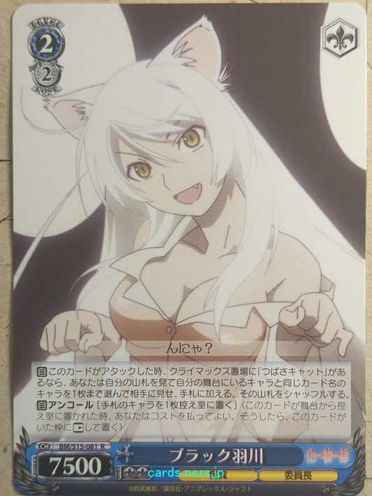 Weiss Schwarz Monogatari Series BM/S15-081R R Tsubasa Hanekawa Trading Card NM