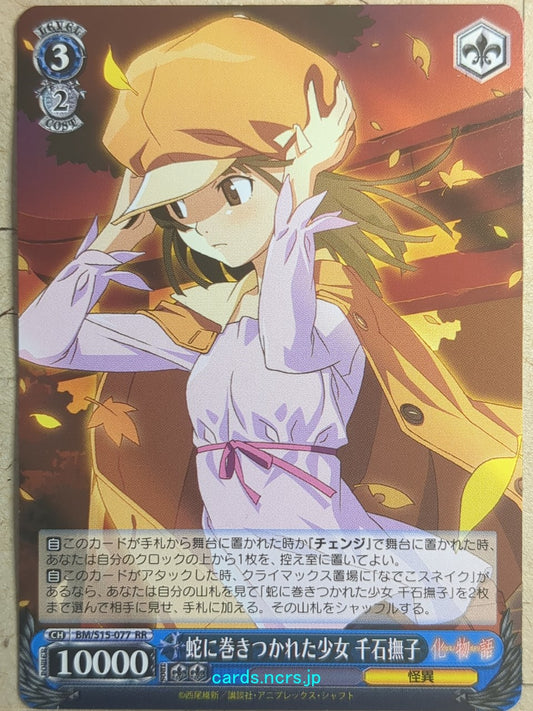 Weiss Schwarz Monogatari Series BM/S15-077RR RR Nadeko Sengoku Trading Card NM