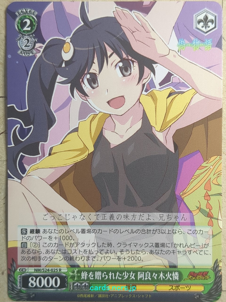 Weiss Schwarz Monogatari Series NM/S24-025R R Karen Araragi Trading Card NM