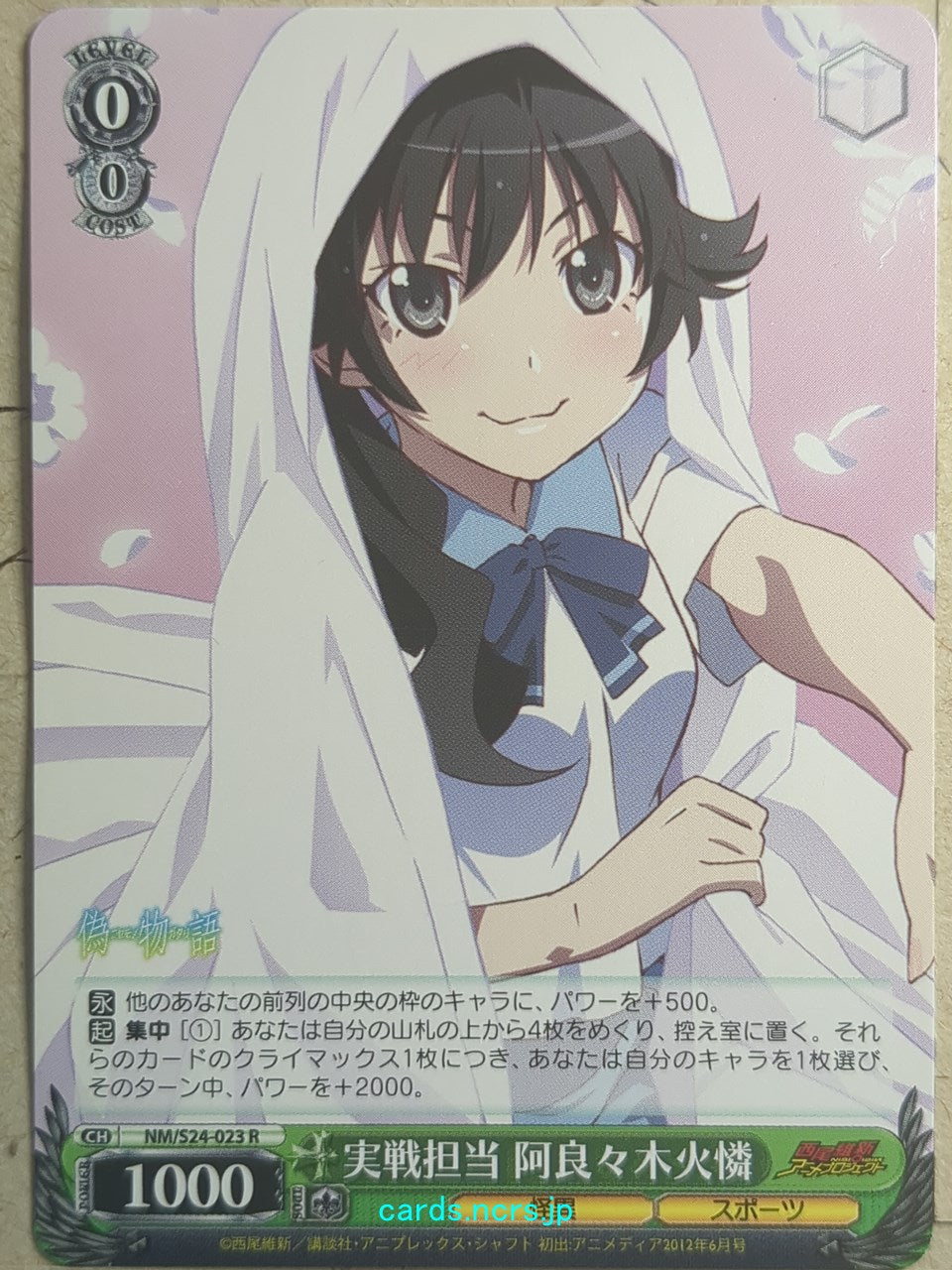 Weiss Schwarz Monogatari Series NM/S24-023R R Karen Araragi Trading Card NM
