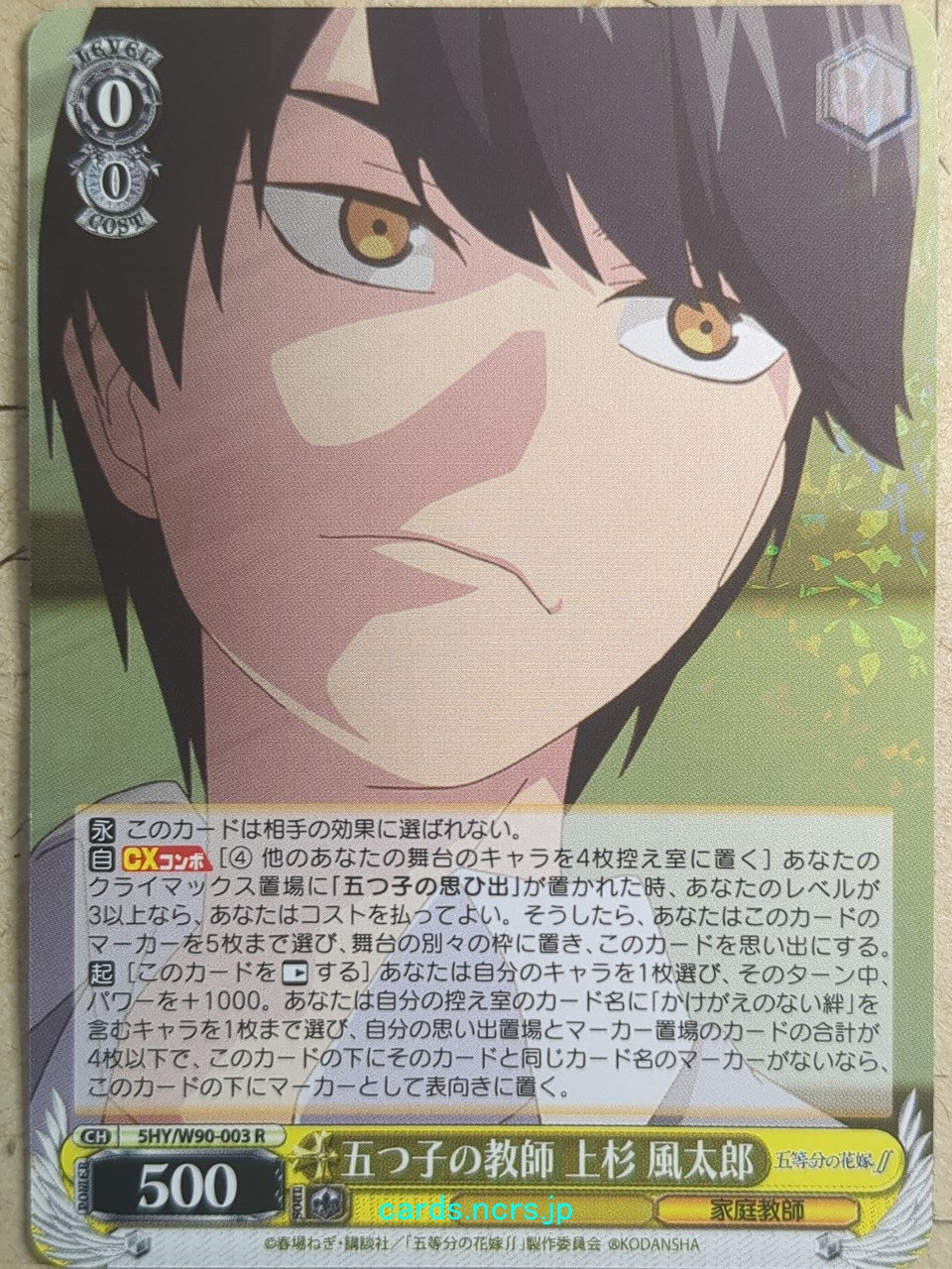 Weiss Schwarz The Quintessential Quintuplets 5HY/W90-003R R Futaro Uesugi Trading Card NM