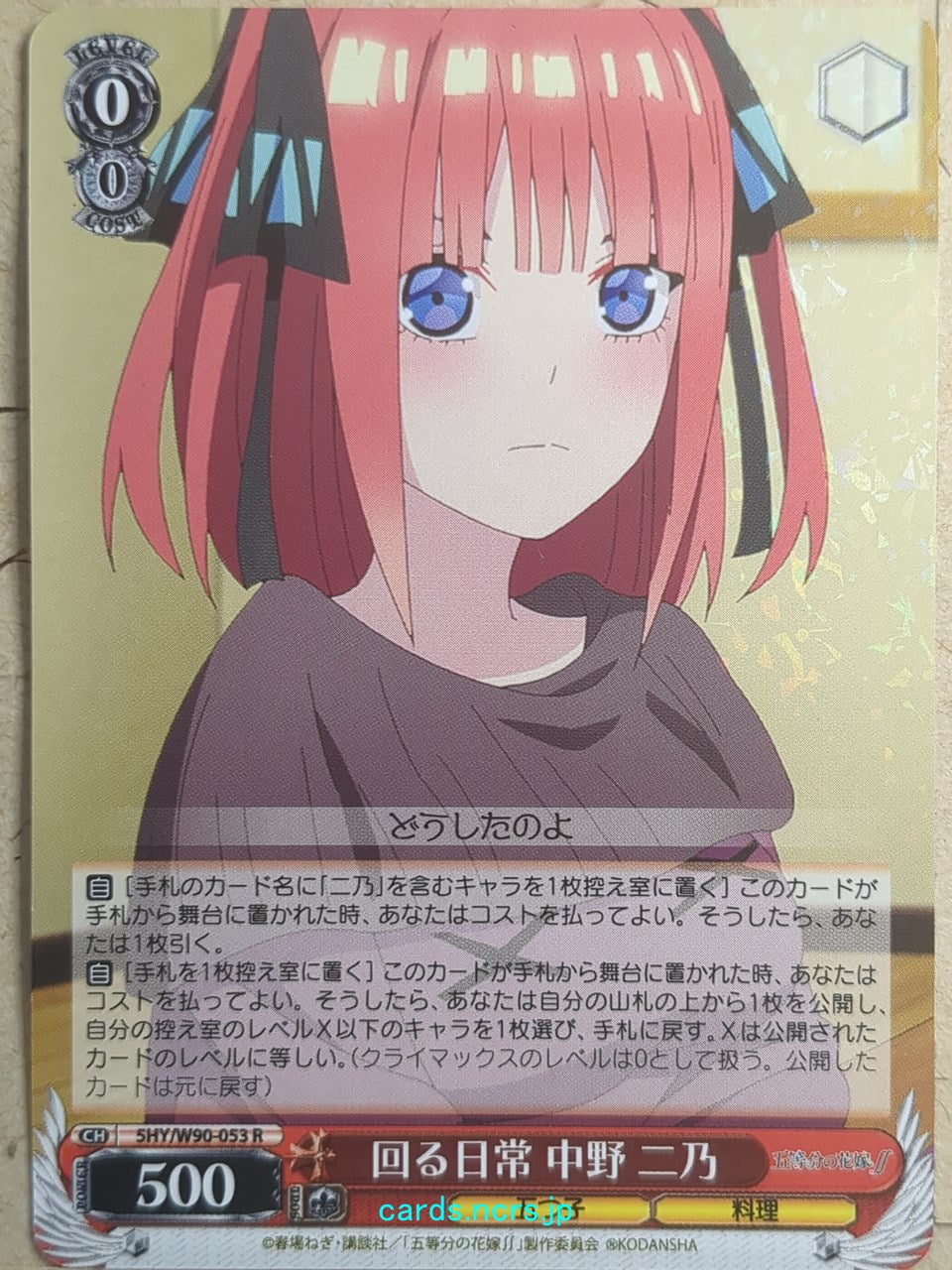 Weiss Schwarz The Quintessential Quintuplets 5HY/W90-053R R Nino Nakano Trading Card NM
