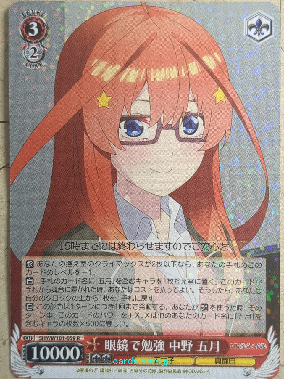 Weiss Schwarz The Quintessential Quintuplets 5HY/W101-059R R Itsuki Nakano Trading Card NM