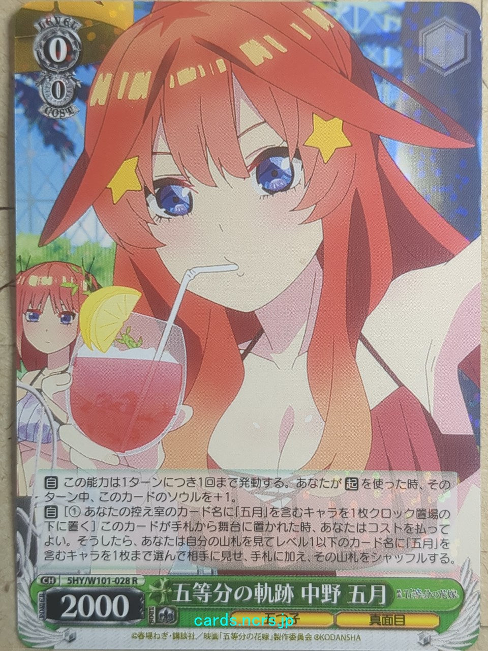 Weiss Schwarz The Quintessential Quintuplets 5HY/W101-028R R Itsuki Nakano Trading Card NM