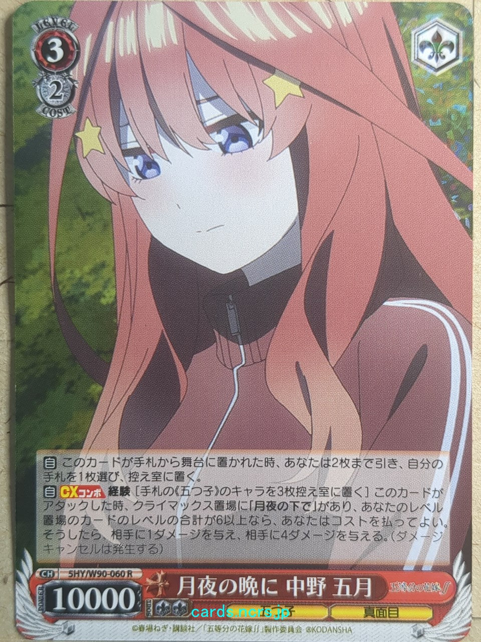 Weiss Schwarz The Quintessential Quintuplets 5HY/W90-060R R Itsuki Nakano Trading Card NM
