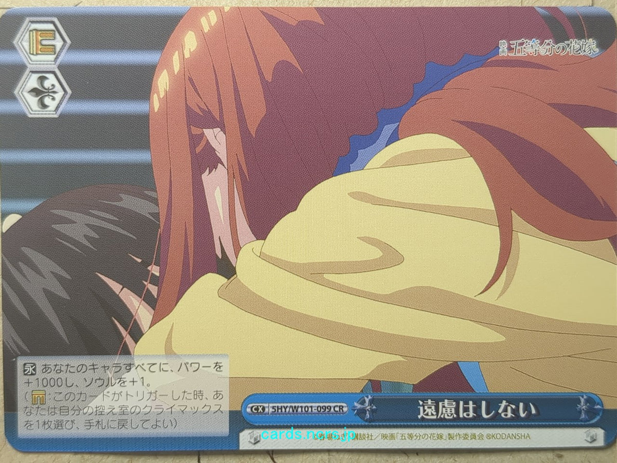 Weiss Schwarz The Quintessential Quintuplets 5HY/W101-099CR CR Futaro Uesugi Trading Card NM