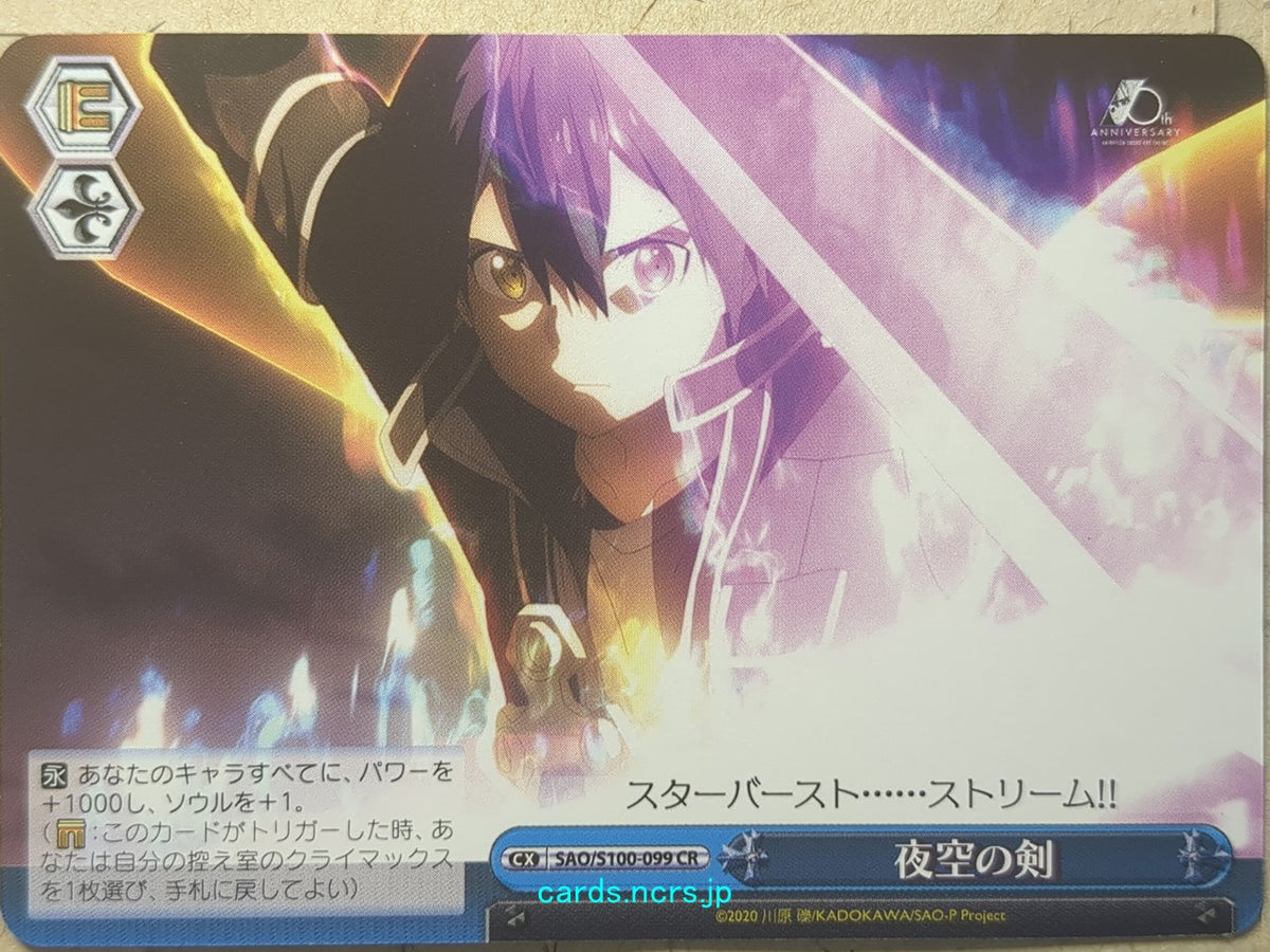 Weiss Schwarz Sword Art Online SAO/S100-099CR CR Kirito Trading Card NM