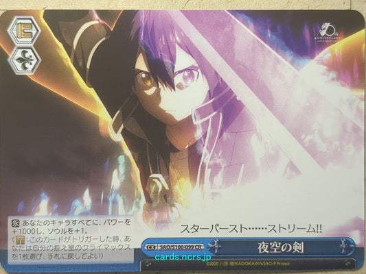 Weiss Schwarz Sword Art Online SAO/S100-099CR CR Kirito Trading Card NM