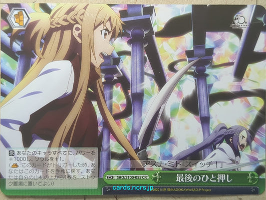 Weiss Schwarz Sword Art Online SAO/S100-055CR CR Asuna Trading Card NM