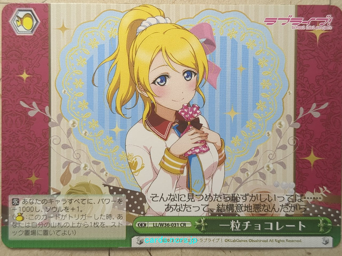 Weiss Schwarz Love Live LL/W36-031CR CR Eri Ayase Trading Card NM