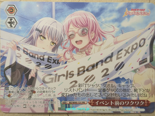 Weiss Schwarz BanG Dream! BD/W95-131PR PR Himari Uehara Trading Card NM