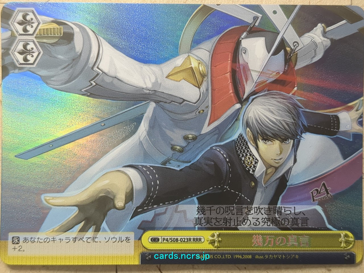 Weiss Schwarz Persona P4/S08-023RRRR RRR Yu Narukami Trading Card NM