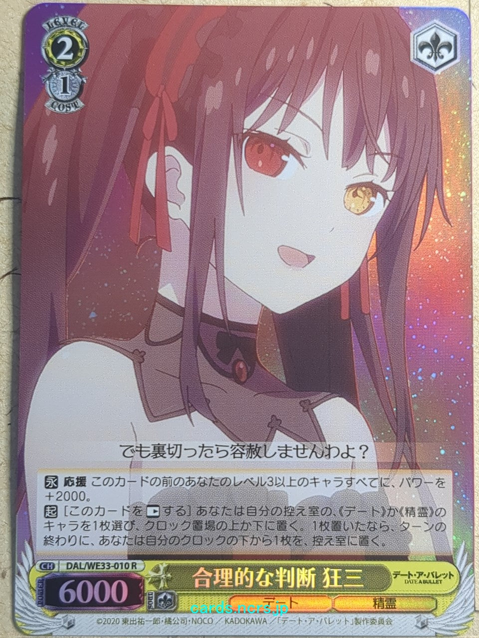 Weiss Schwarz Date A Bullet DAL/WE33-010RF R Kurumi Tokisaki Trading Card NM