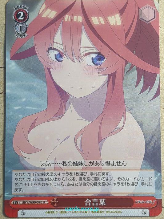 Weiss Schwarz The Quintessential Quintuplets 5HY/W90-076U U Itsuki Nakano Trading Card NM
