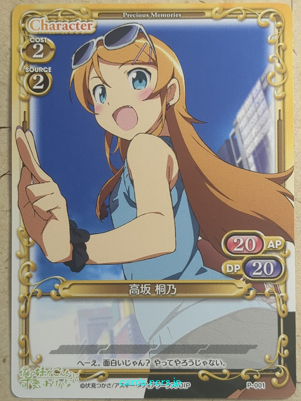 Precious Memories Oreimo PM/ORE-P-001 PR Kirino Kosaka Trading Card NM