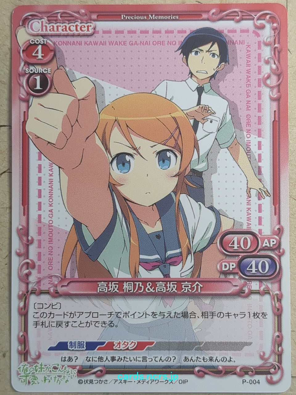 Precious Memories Oreimo PM/ORE-P-004 PR Kirino Kosaka Trading Card NM