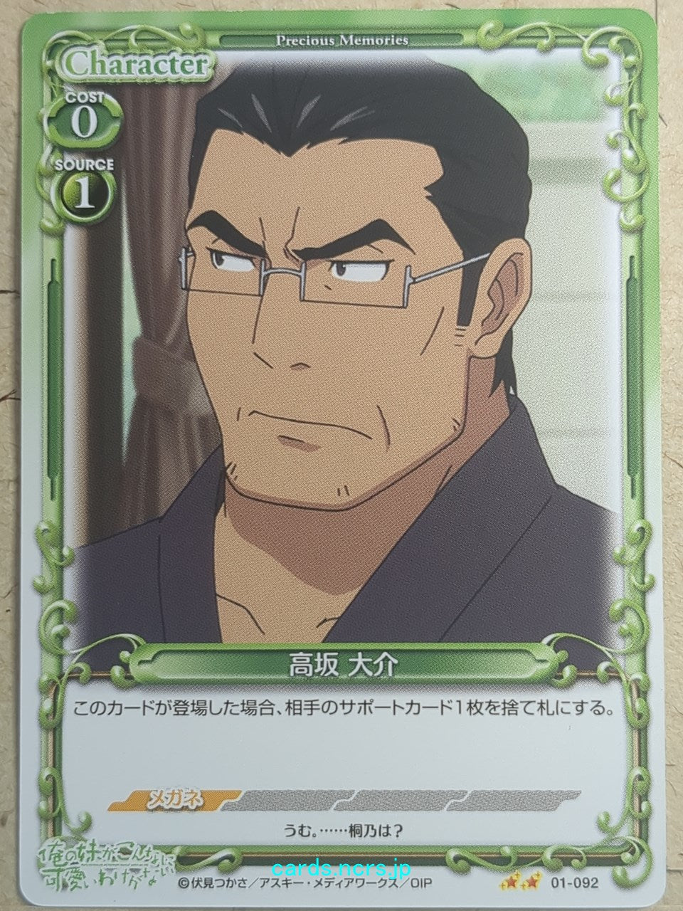 Precious Memories Oreimo PM/ORE-01-092 2 Star Daisuke Kosaka Trading Card NM