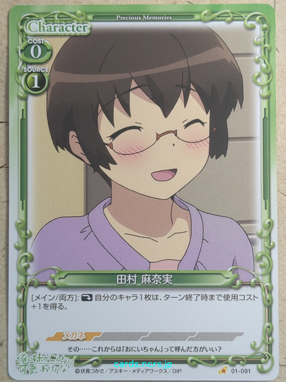 Precious Memories Oreimo PM/ORE-01-091 1 Star Manami Tamura Trading Card NM