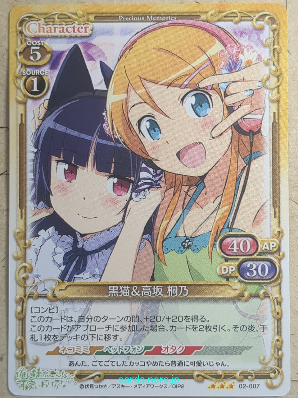 Precious Memories Oreimo PM/ORE-02-007 3 Star Kirino Kosaka Trading Card NM