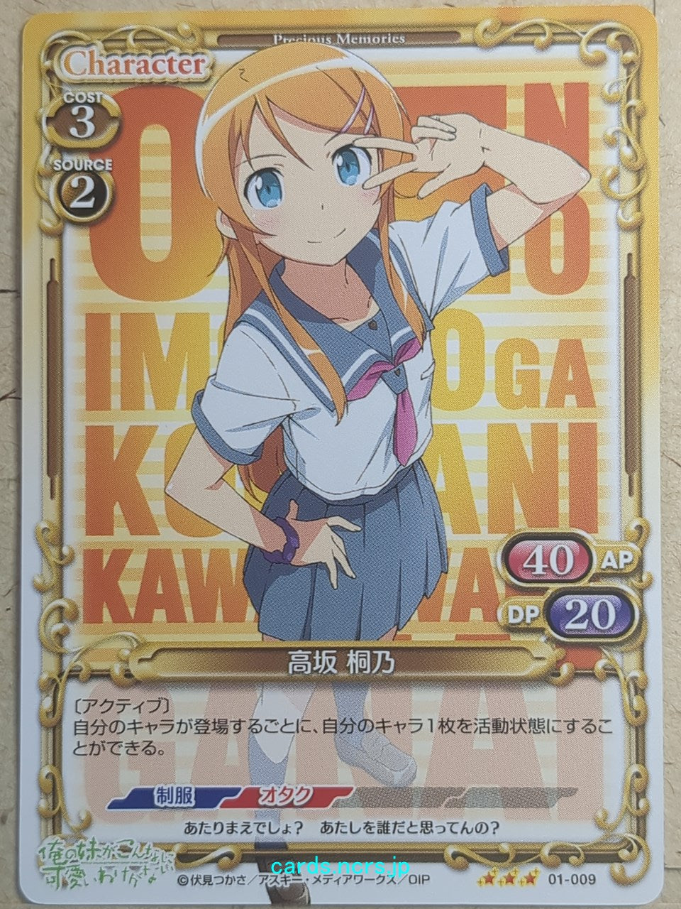 Precious Memories Oreimo PM/ORE-01-009 3 Star Kirino Kosaka Trading Card NM