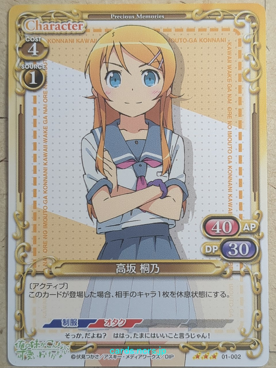 Precious Memories Oreimo PM/ORE-01-002 3 Star Kirino Kosaka Trading Card NM