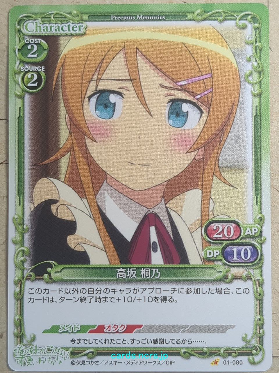 Precious Memories Oreimo PM/ORE-01-080 1 Star Kirino Kosaka Trading Card NM