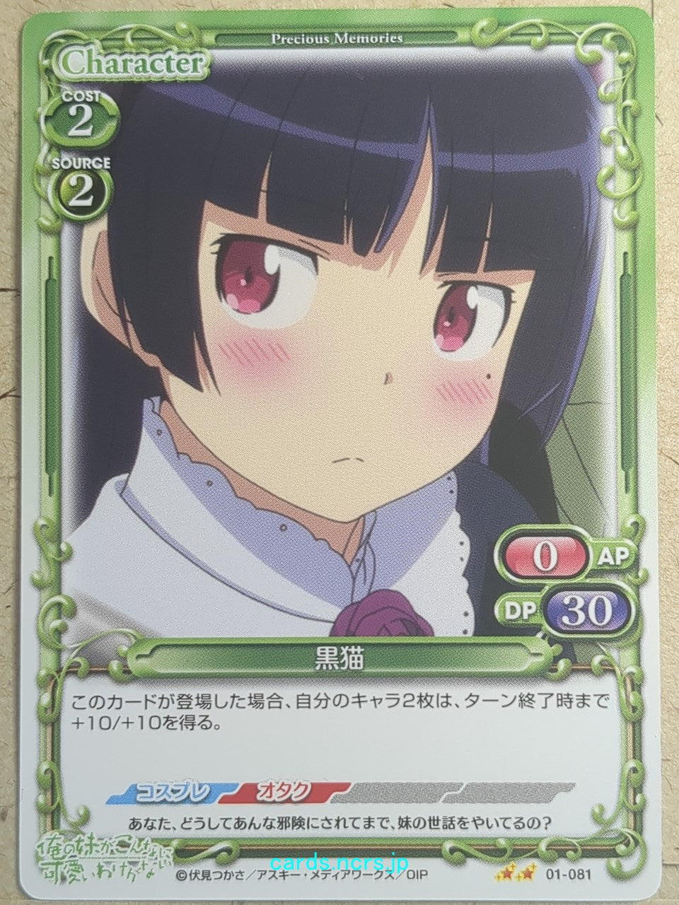 Precious Memories Oreimo PM/ORE-01-081 2 Star Kuroneko Trading Card NM