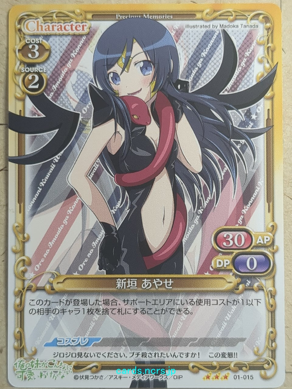 Precious Memories Oreimo PM/ORE-01-015 3 Star Ayase Aragaki Trading Card NM