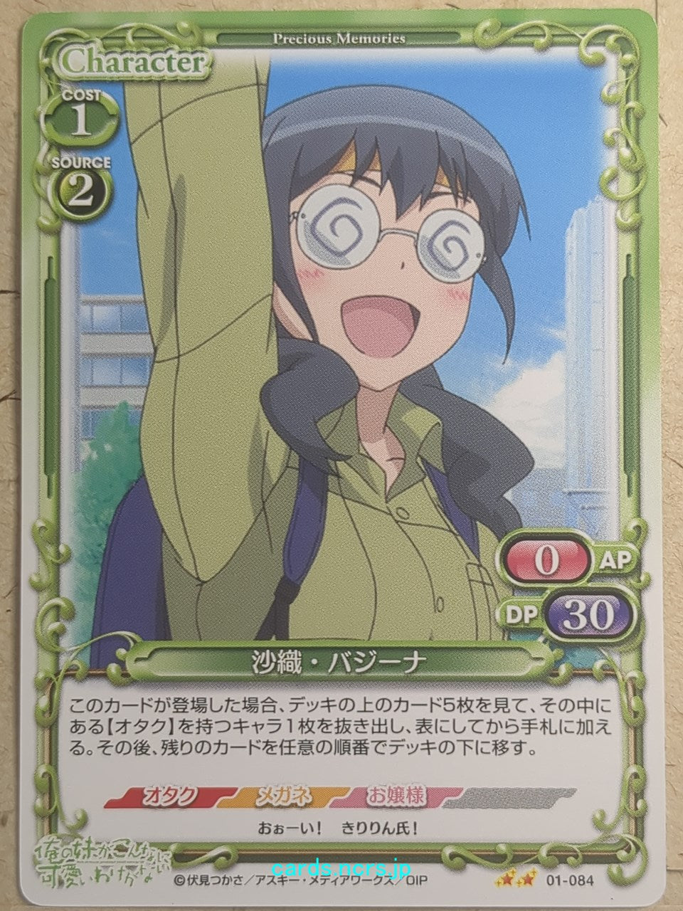 Precious Memories Oreimo PM/ORE-01-084 2 Star Saori Vageena Trading Card NM