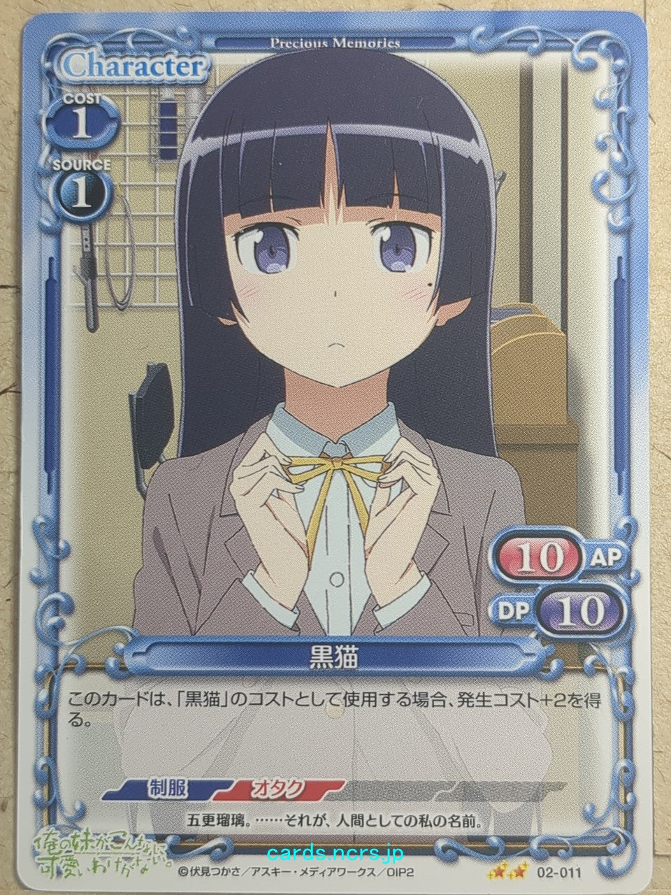 Precious Memories Oreimo PM/ORE-02-011 2 Star Kuroneko Trading Card NM