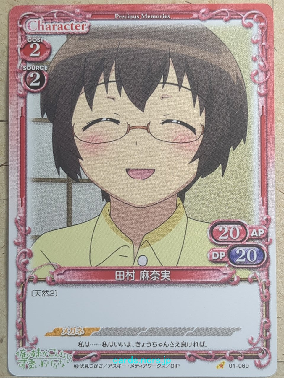 Precious Memories Oreimo PM/ORE-01-069 1 Star Manami Tamura Trading Card NM