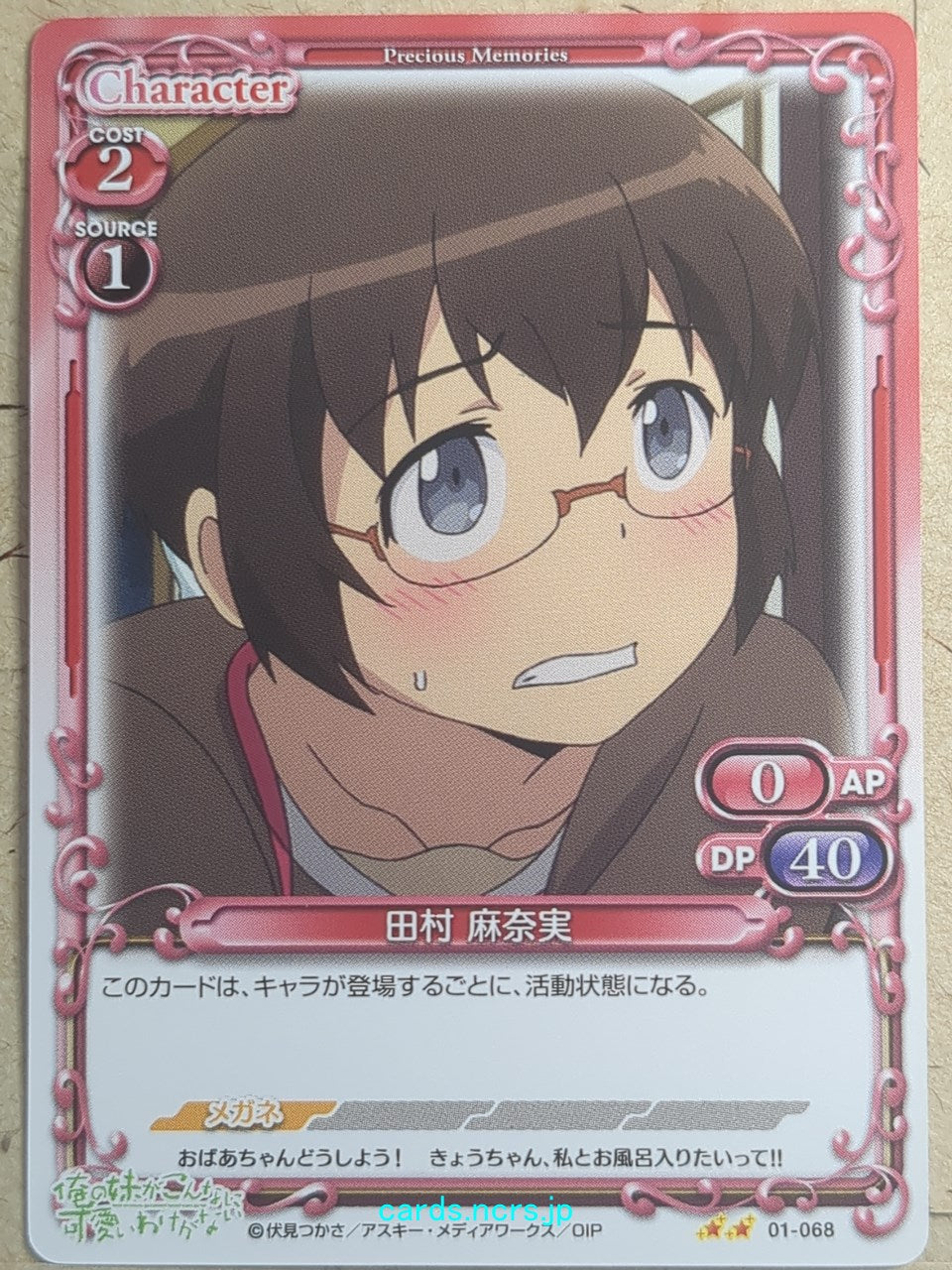 Precious Memories Oreimo PM/ORE-01-068 2 Star Manami Tamura Trading Card NM