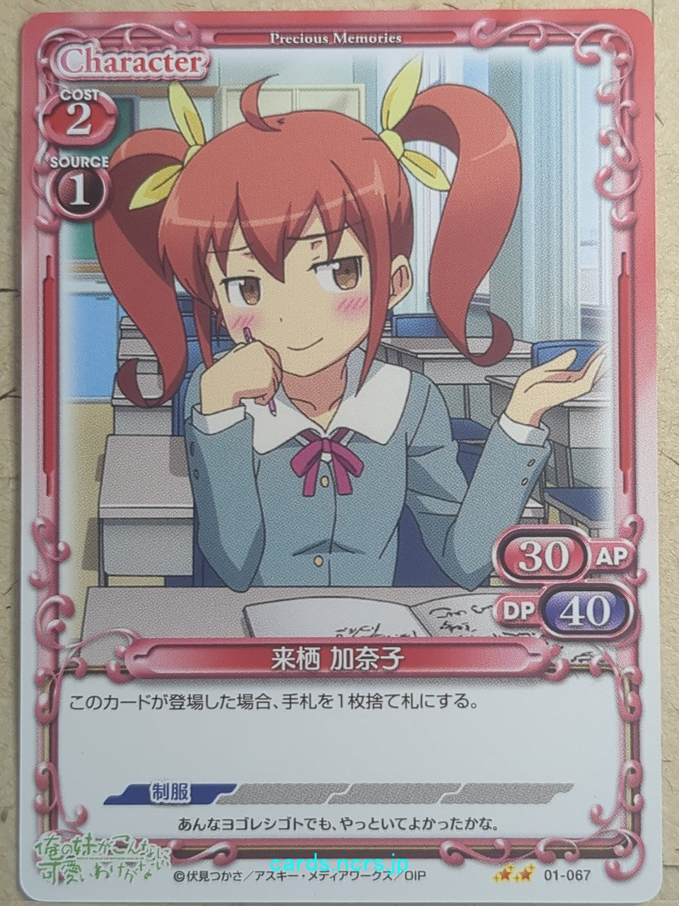 Precious Memories Oreimo PM/ORE-01-067 2 Star Kanako Kurusu Trading Card NM