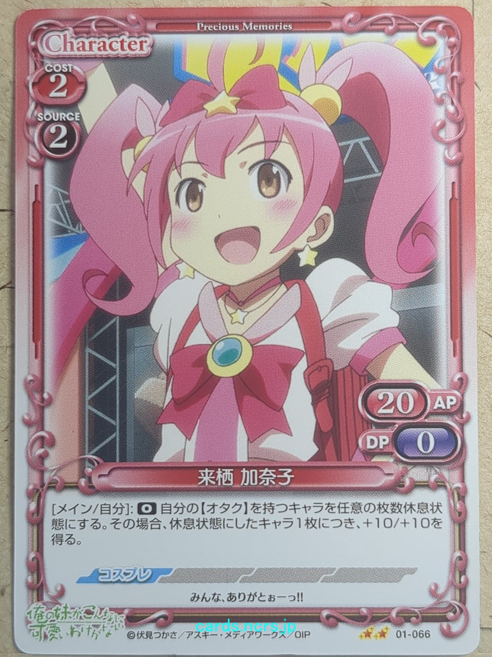 Precious Memories Oreimo PM/ORE-01-066 2 Star Kanako Kurusu Trading Card NM