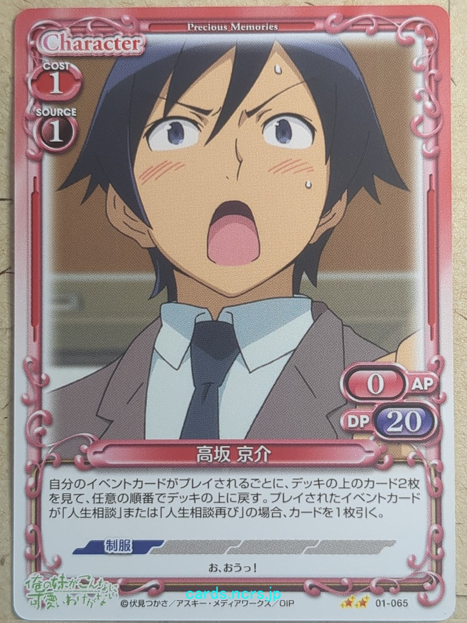 Precious Memories Oreimo PM/ORE-01-065 2 Star Kyosuke Kosaka Trading Card NM