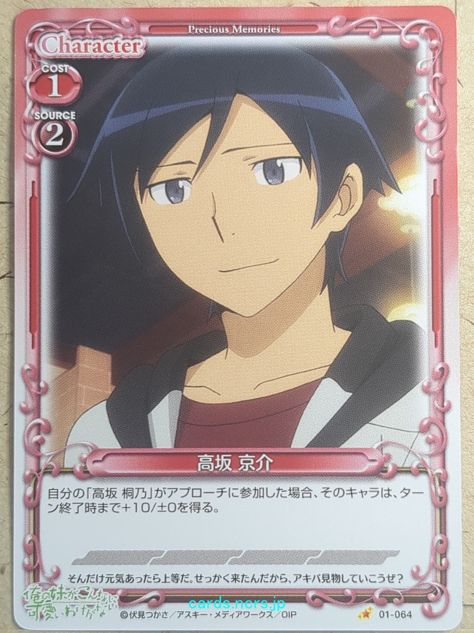 Precious Memories Oreimo PM/ORE-01-064 1 Star Kyosuke Kosaka Trading Card NM