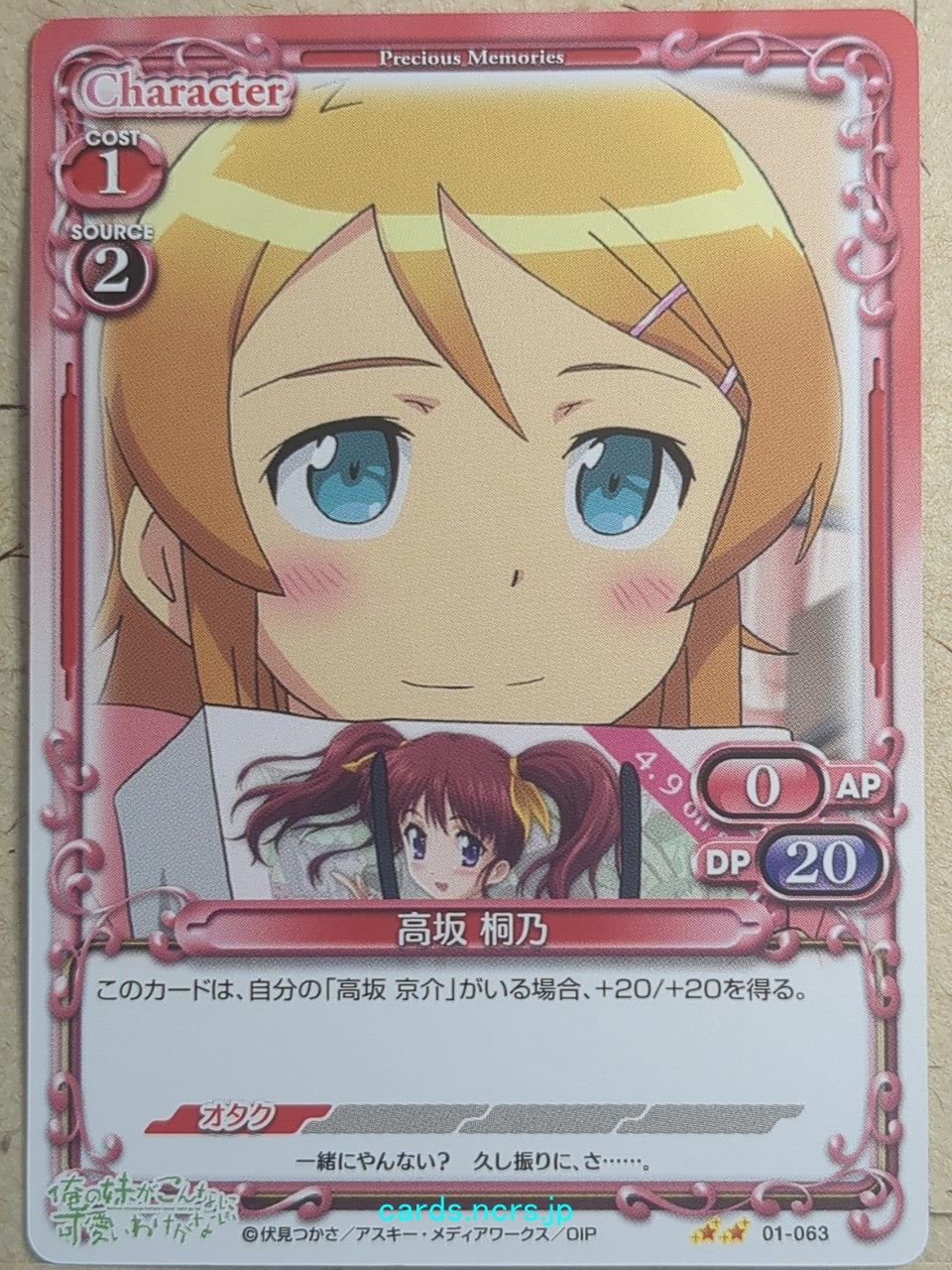 Precious Memories Oreimo PM/ORE-01-063 2 Star Kirino Kosaka Trading Card NM