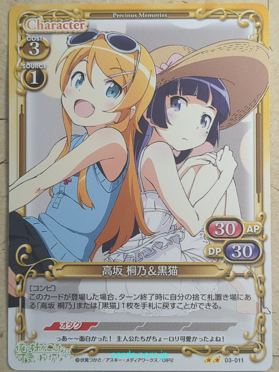 Precious Memories Oreimo PM/ORE-03-011 2 Star Kirino Kosaka Trading Card NM