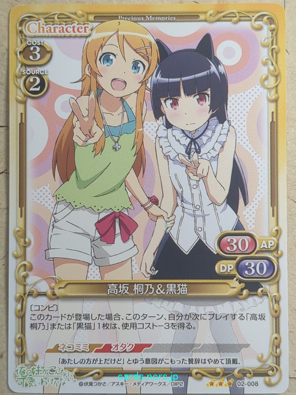 Precious Memories Oreimo PM/ORE-02-008 3 Star Kirino Kosaka Trading Card NM