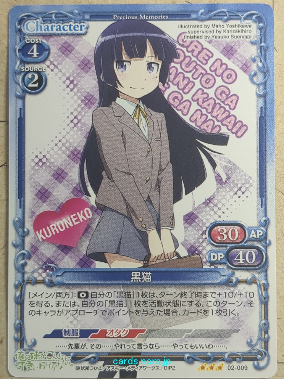 Precious Memories Oreimo PM/ORE-02-009 3 Star Kuroneko Trading Card NM