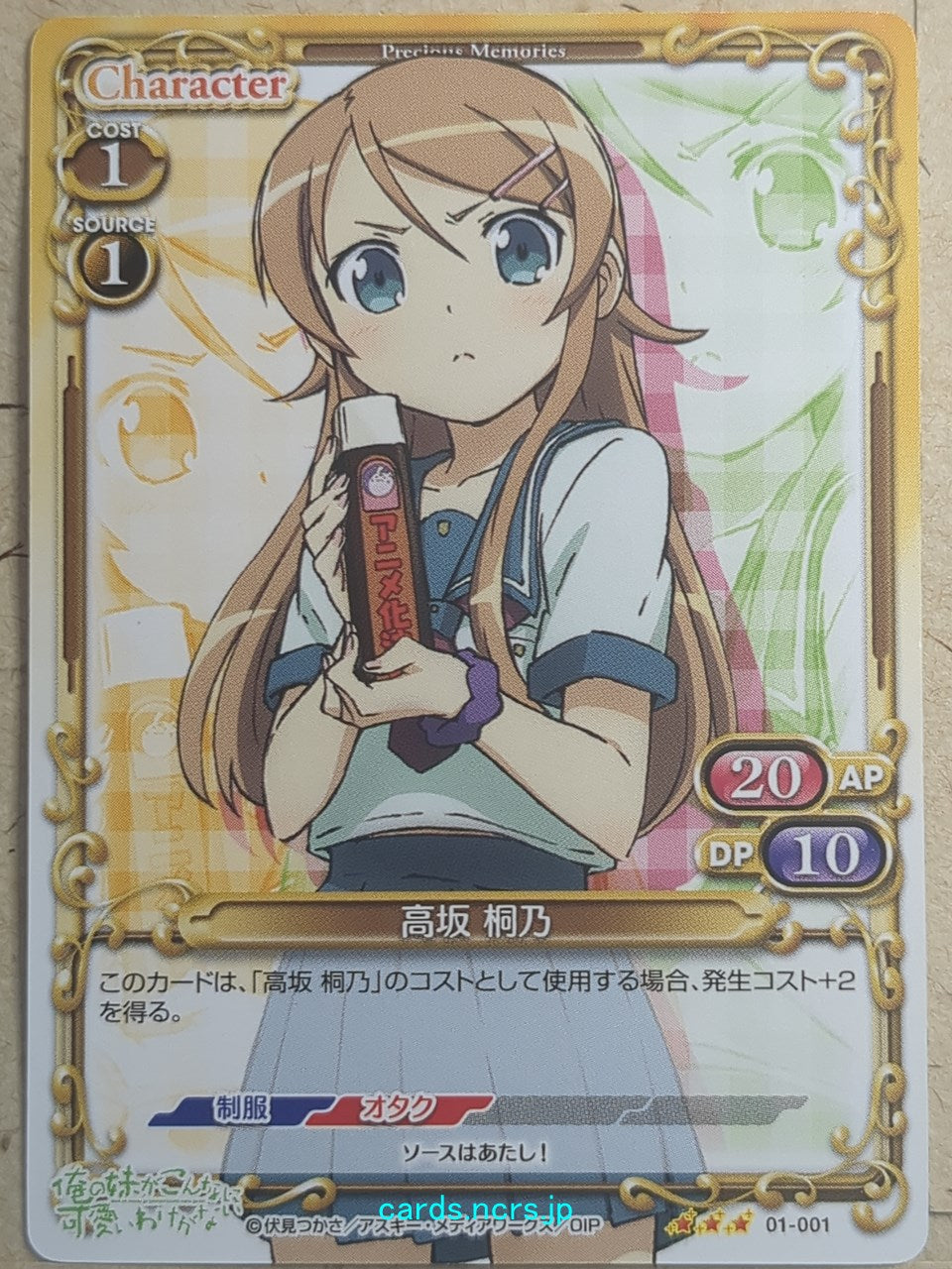 Precious Memories Oreimo PM/ORE-01-001 3 Star Kirino Kosaka Trading Card NM