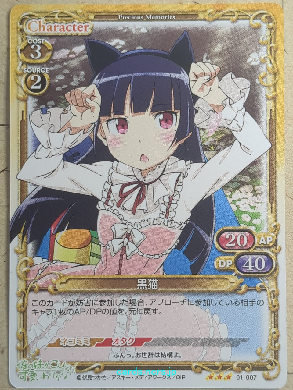 Precious Memories Oreimo PM/ORE-01-007 3 Star Kuroneko Trading Card NM