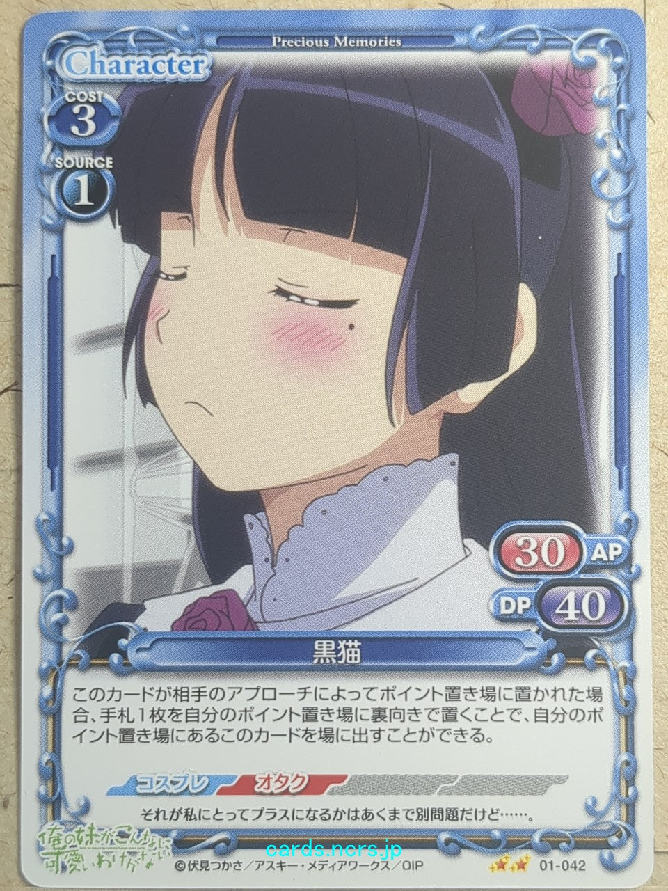 Precious Memories Oreimo PM/ORE-01-042 2 Star Kuroneko Trading Card NM