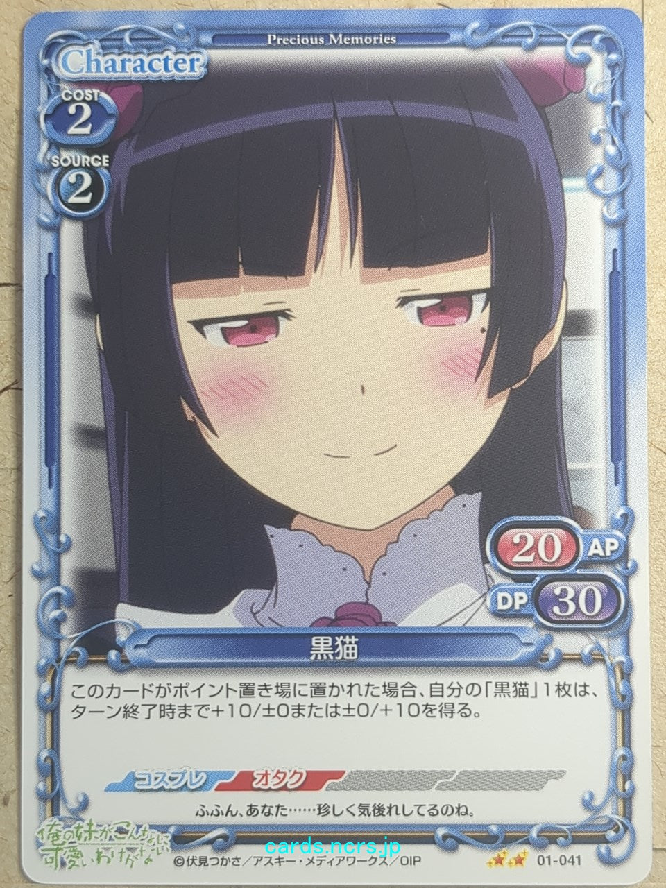 Precious Memories Oreimo PM/ORE-01-041 2 Star Kuroneko Trading Card NM