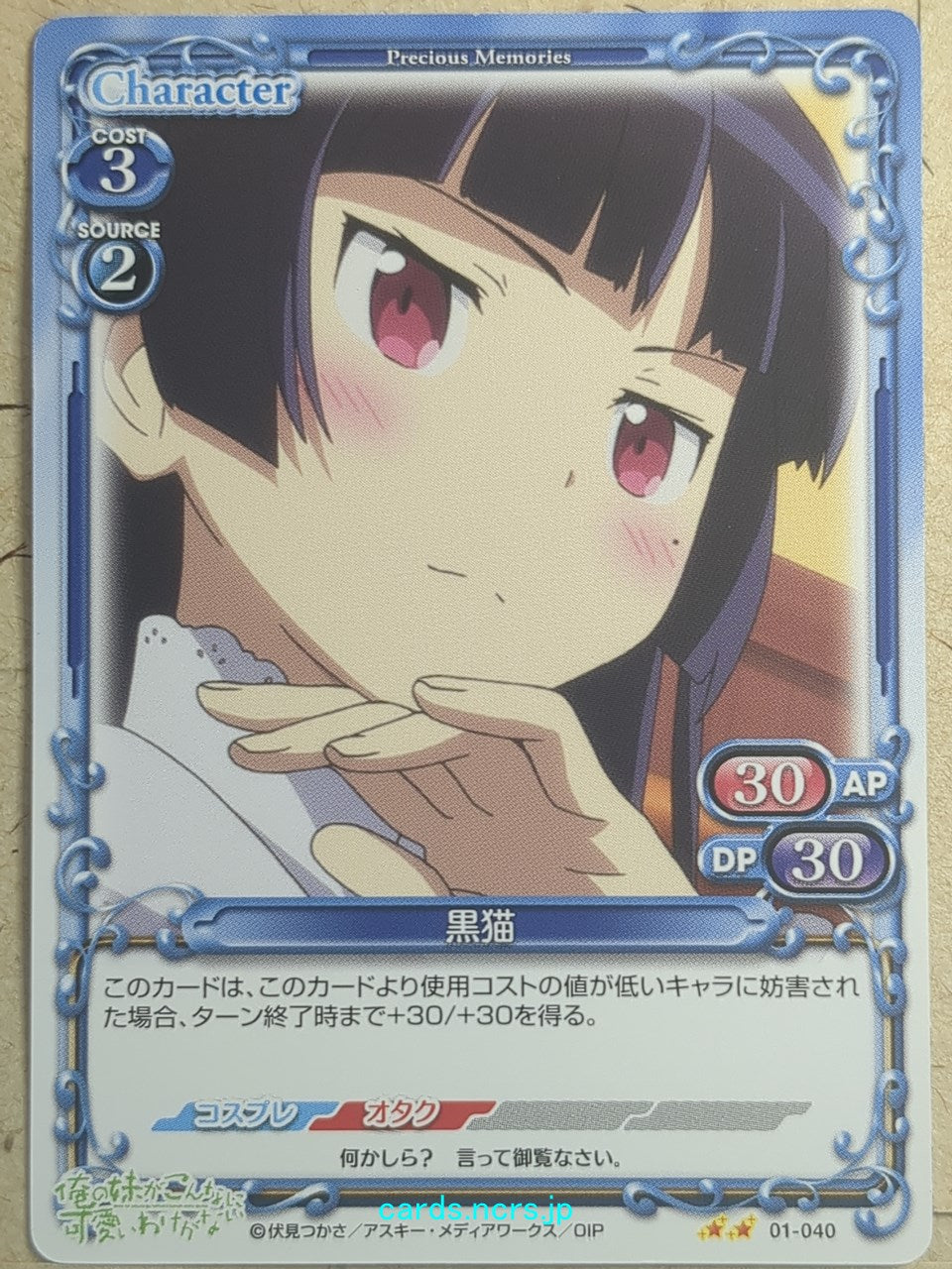 Precious Memories Oreimo PM/ORE-01-040 2 Star Kuroneko Trading Card NM