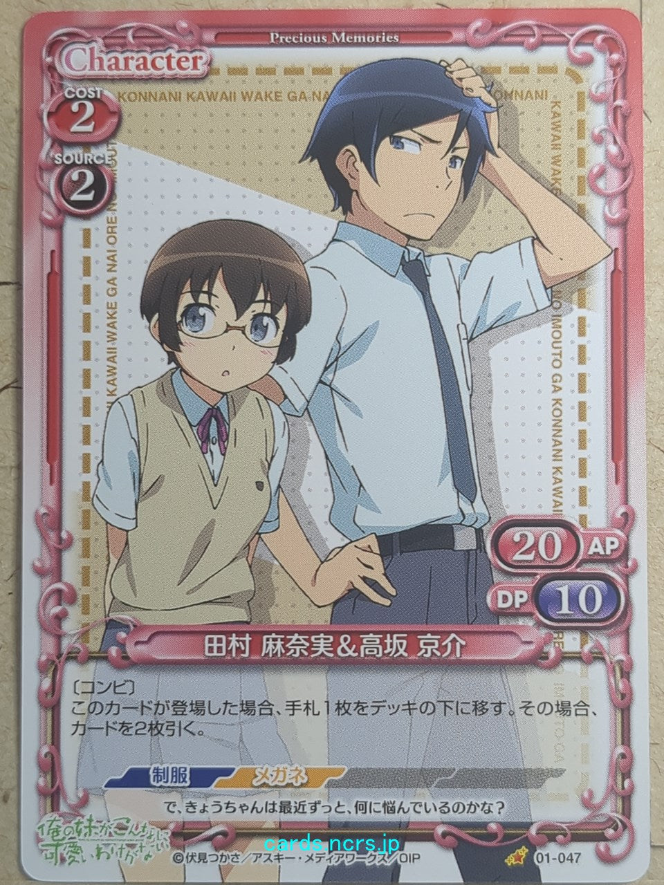 Precious Memories Oreimo PM/ORE-01-047 1 Star Manami Tamura Trading Card NM