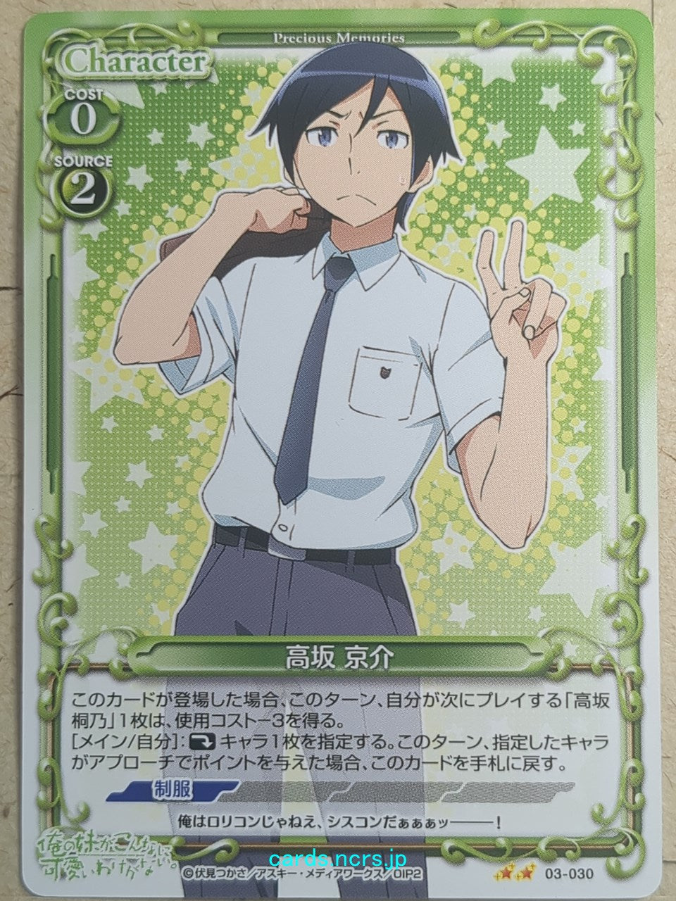 Precious Memories Oreimo PM/ORE-03-030 2 Star Kyosuke Kosaka Trading Card NM