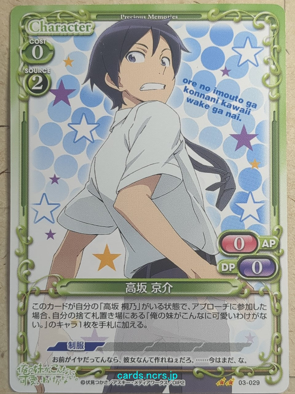 Precious Memories Oreimo PM/ORE-03-029 2 Star Kyosuke Kosaka Trading Card NM